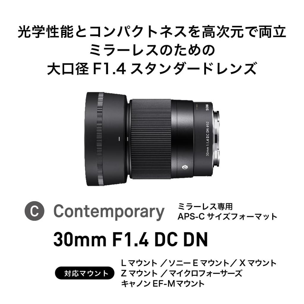 Sigma 30mm DC DN lens for Sony standard prime mirrorless F1.4 E-mount, lens, APS-C camera, Contemporary.