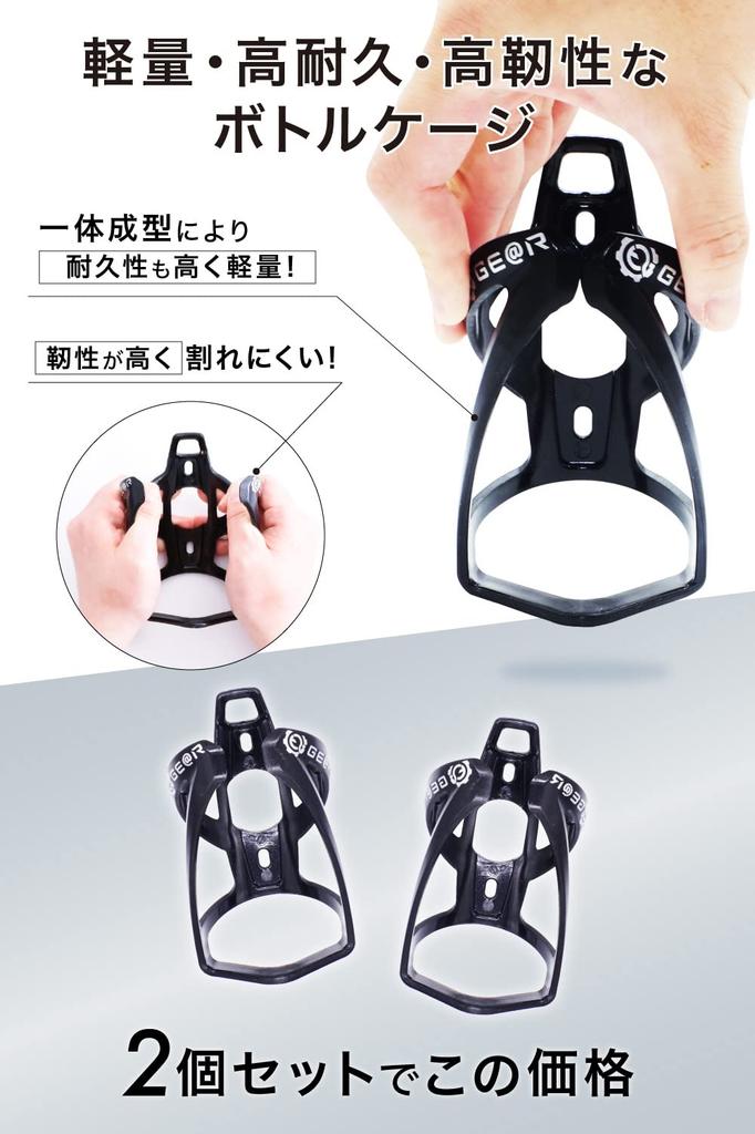 Geartle Bottle Cages, Incredible Holding Power, Bicycle Drink Holder, Road Bike, Cross Bike, Lightweight, 40g, Set of 2