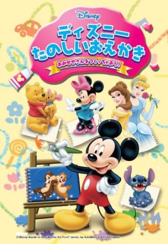 

Бина Дисней Веселое рисование Сделай ~Давайте по магазинам!~