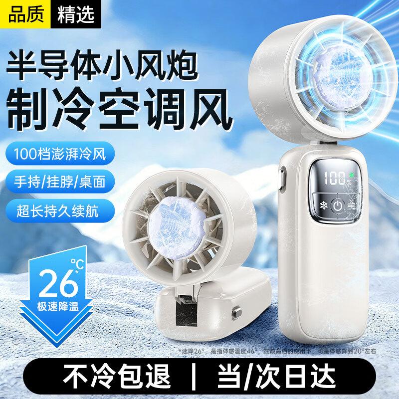 Staike Portable Semiconductor Cooling Fan