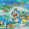 CD ALFEE; TOSHIHIKO TAKAMIZAWA - Tanpopo No Uta TOCT4499 Japan Japanese Pop/Rock Used