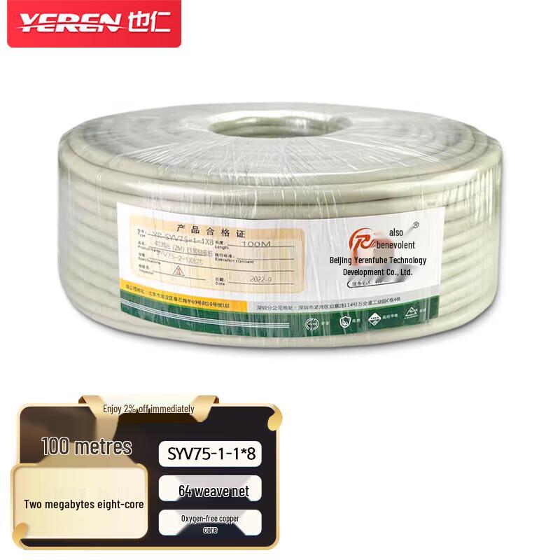 

Yeren SYV75-1-1x8 E1 Coaxial DDF Signal Cable