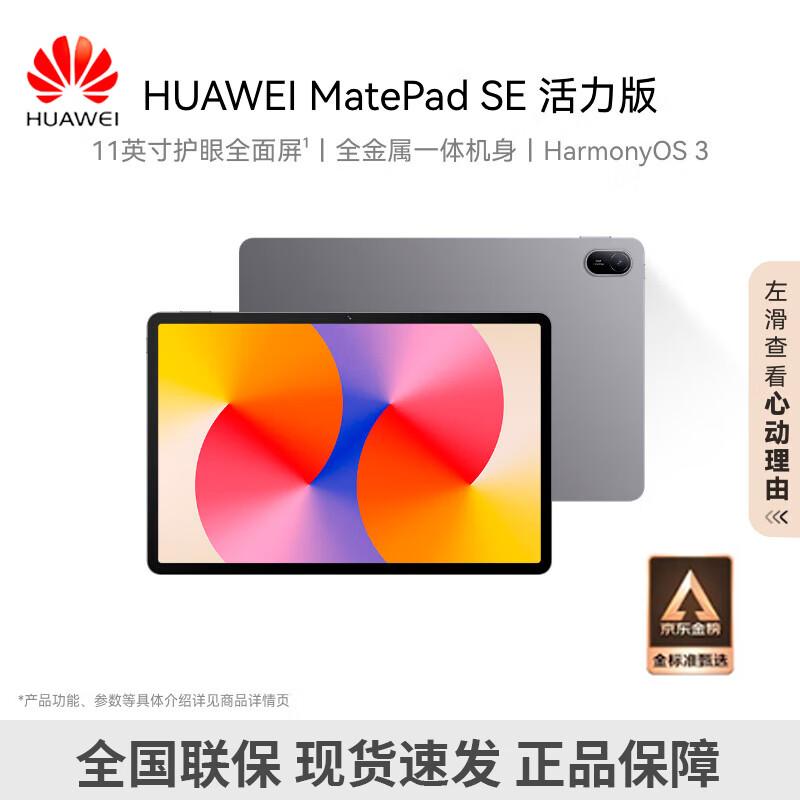 

HUAWEI MatePad SE 11-inch 2024 Tablet (CN version)