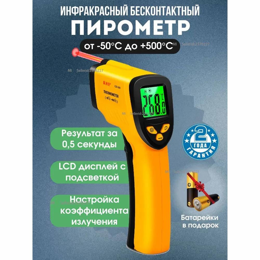 

Бесконтактный пирометр Option1