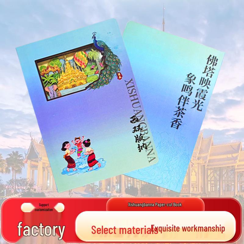3D Creative Paper Sculpture: Xishuangbanna City Tourism Trend Cultural Stamp Collection Notebook