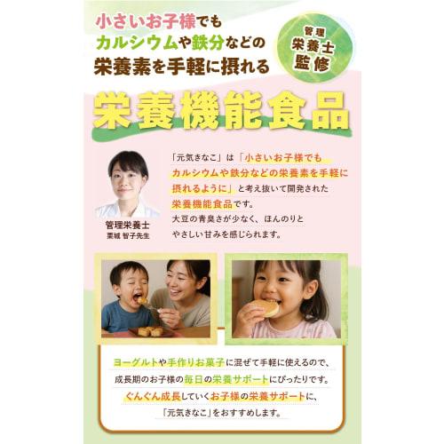 Genki Kinako (Nutritional Functional Food) Made with Vegetable Powder, Made In Japan with Kinako (Soybean Flour), Perfect for Kids, Calcium, Iron, Zin