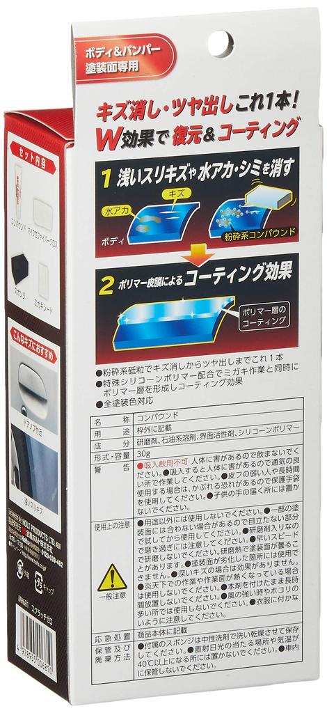 Holts MH681 Car Wash & Repair Supplies, Scratch Elimination & Set, R to