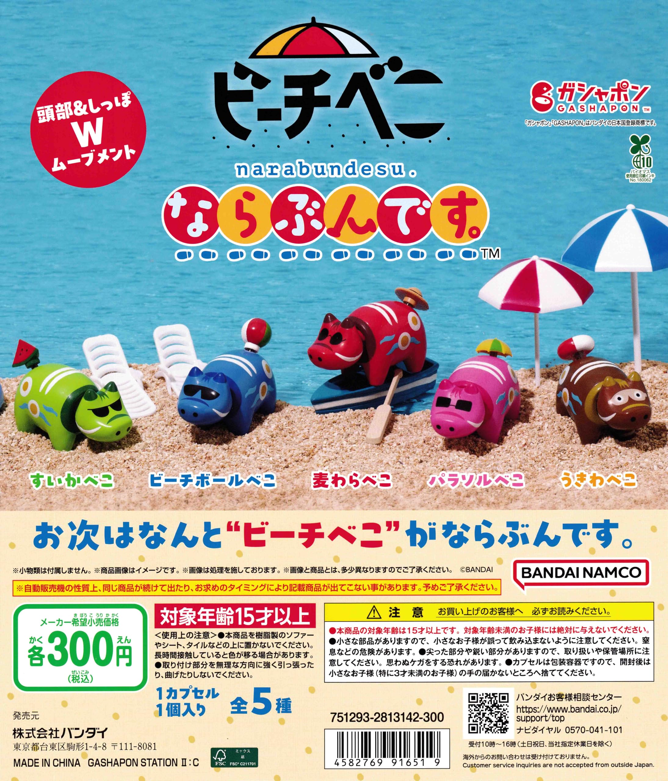 

Пляжный набор Beko Набор гача капсульных игрушек Нарабун. [Завершено 5]