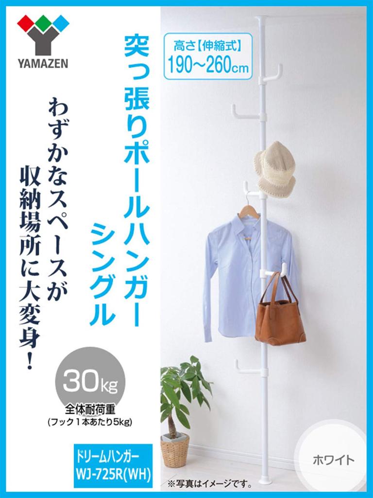 Yamazen Tension Pole Clothes Rack Natural Wood (Height 190-260cm), Grain, WJ-725R(GNA)