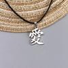 Stainless Chinese Character Love Pendant Necklace Lovers Couples Jewelry Gift