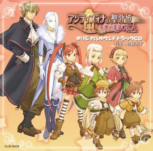 Antiphona No Seikahime ~Tenshi No Gakufu Op.A~ (Limited Edition: Includes Setting Materials and 2 Soundtrack CDs) - PSP
