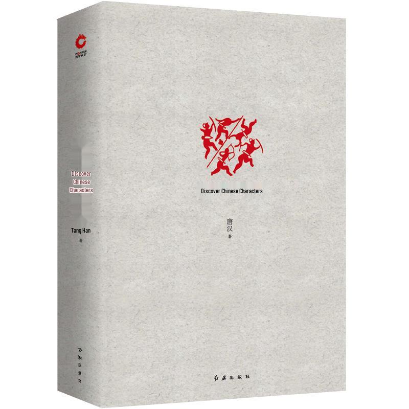 Discover Chinese Characters Book