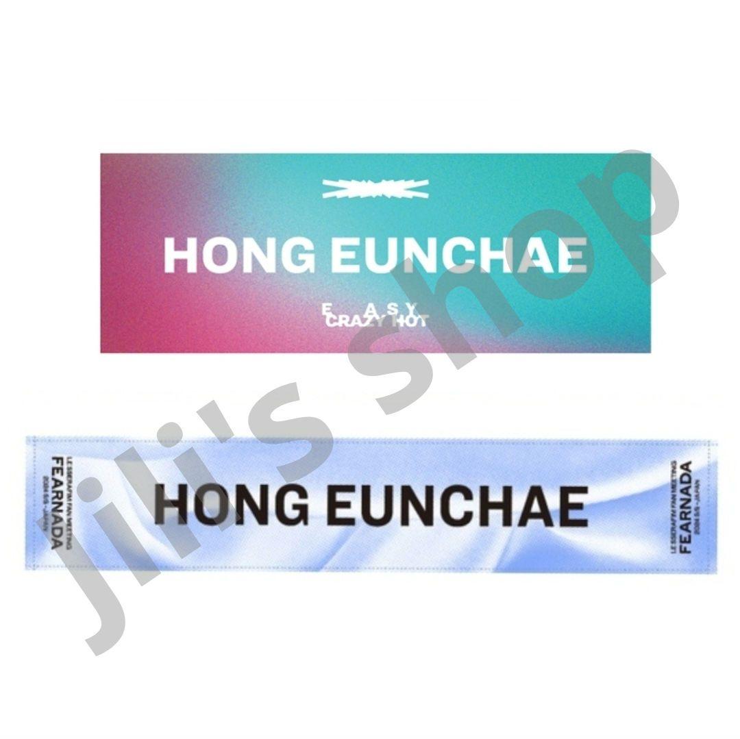 

[USED] LE SSERAFIM Waltz Fanmi Eunche Towel Set of 2