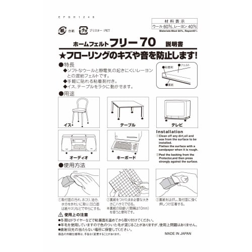 REC Home Felt Free 70 O-288