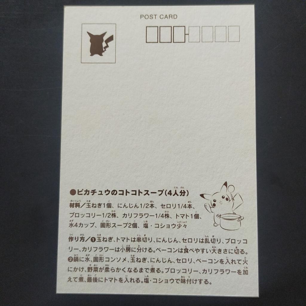 Pikachu Cooking Club Postcard Center Pocket Monsters Postcard Pokémon Pokémon /