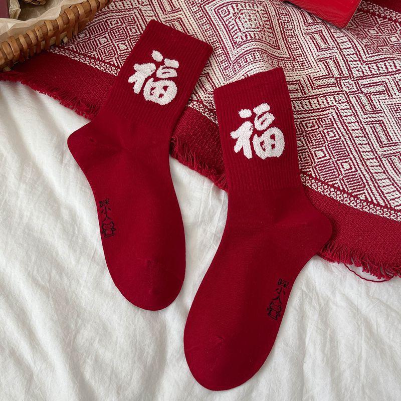 Ping An Joy Rote Socken Pferdejahr Schläuche 2026 Neujahrs-Pferde-Segenssocken
