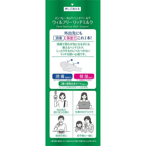 Mentholatum Medicated Hand Veil for Hand Disinfection Moisturizing Moist Will Free Rich Milk 70g