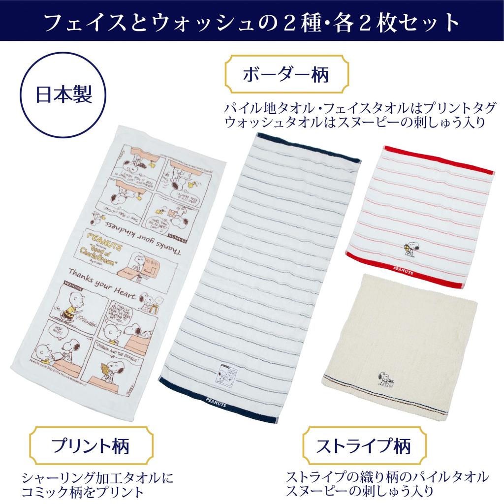 Nishikawa Snoopy Towel Gift Your Made In TT81250605 Set, 23x27x6cm, Washable, "Thanks Hearts," Japan,
