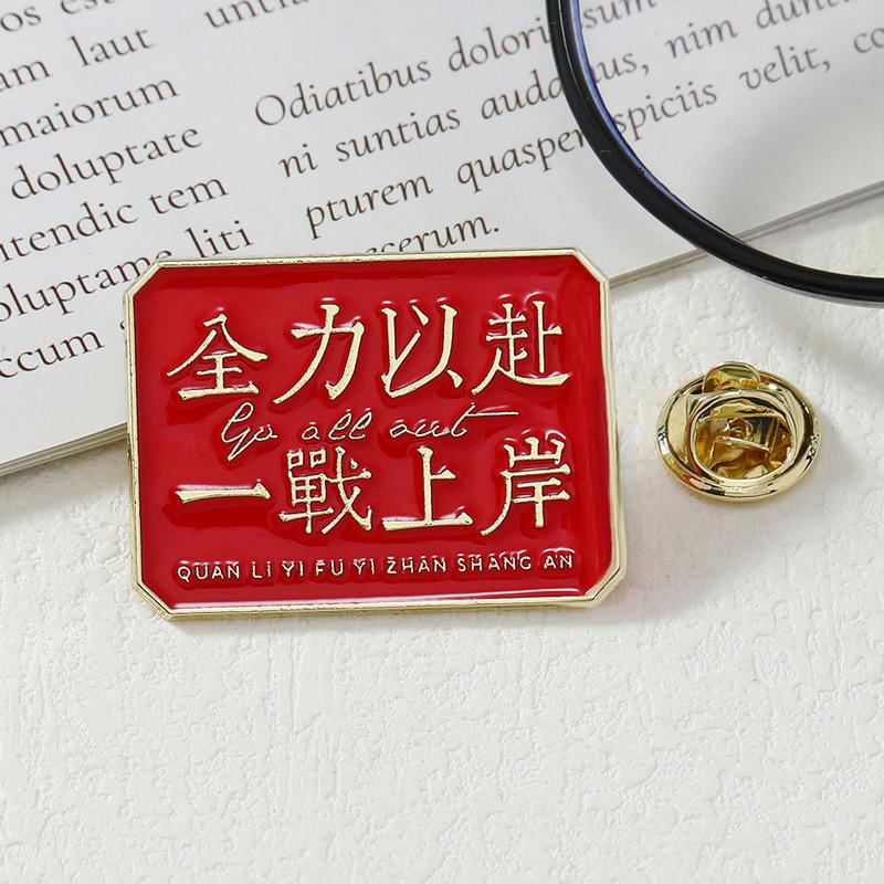 Every exam must pass badge brooch gold list title badge middle college entrance examination refueling blessing text graduation season student gift