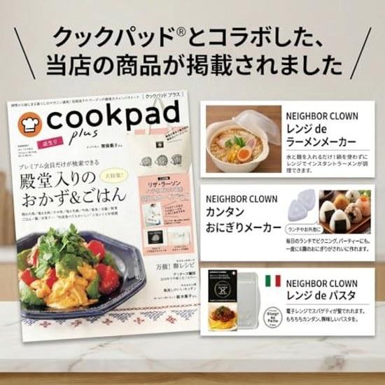 NEIGHBOR CLOWN Pasta Microwave Cook cooking tool Time-saving utensil 1.3L Made Japan necw-24061