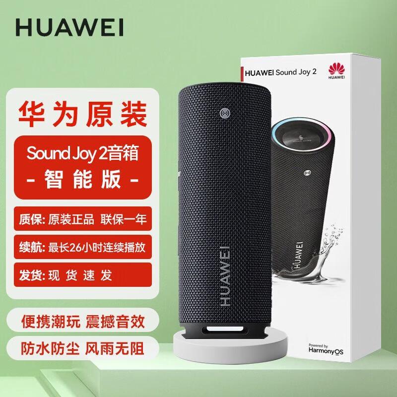 

Huawei Sound Joy 2 Smart Portable Bluetooth Speaker
