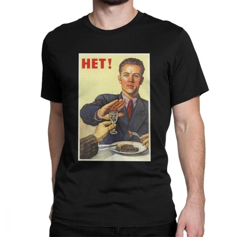 Vintage No To Alcoho Men T-Shirt Communist T Shirt Propaganda Vodka CCCP USSR Clothing Russian Casual Streetwear Tees