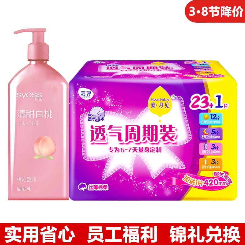 Syoss Peach Blossom Moisturizing Conditioner 680ml with Sanitary Pads Combo