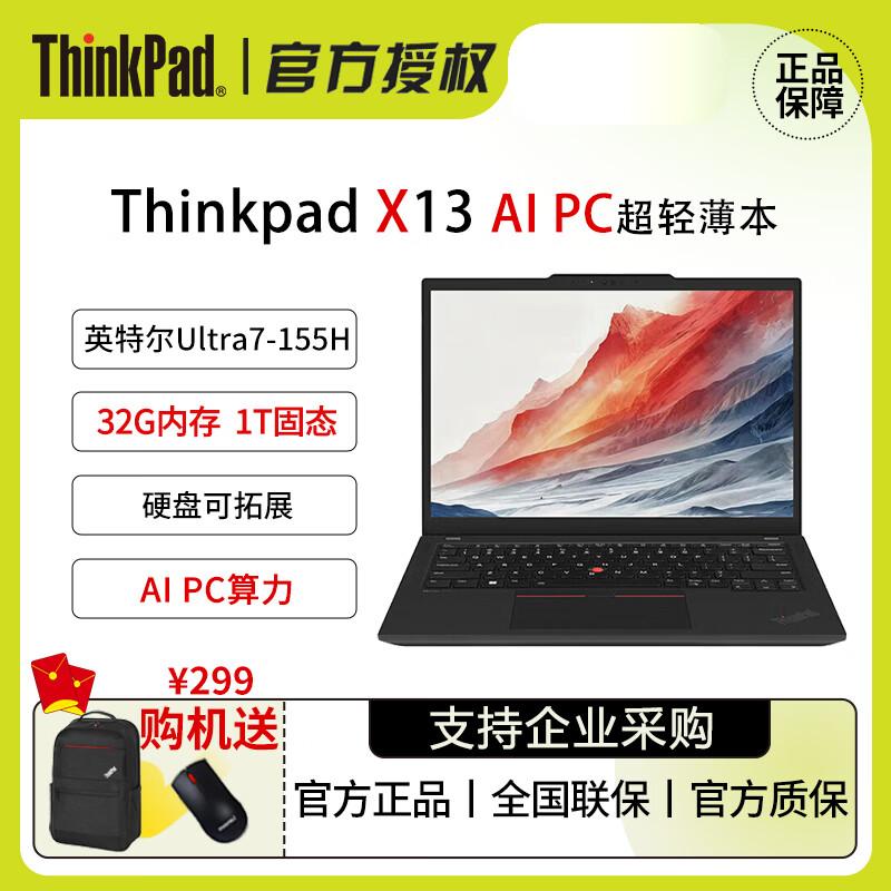 

Lenovo ThinkPad X13 AI Business Laptop (CN version)