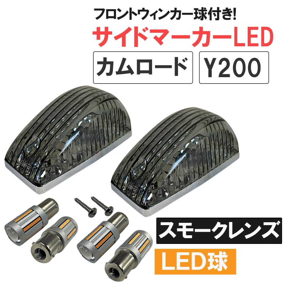 Camroad Y200 Series Side Marker Smoked Lens with LED Side Markers and LED Front Turn Compatible Signals,