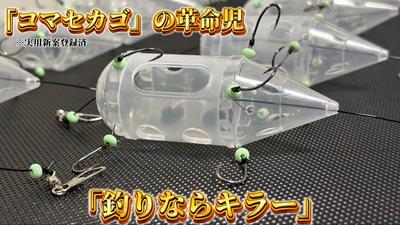 [USED] Killer No. 1 Fishing Bait Box (2-pack) (with Hooks)