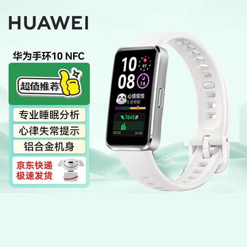 

Huawei Band 10 NFC (CN version)