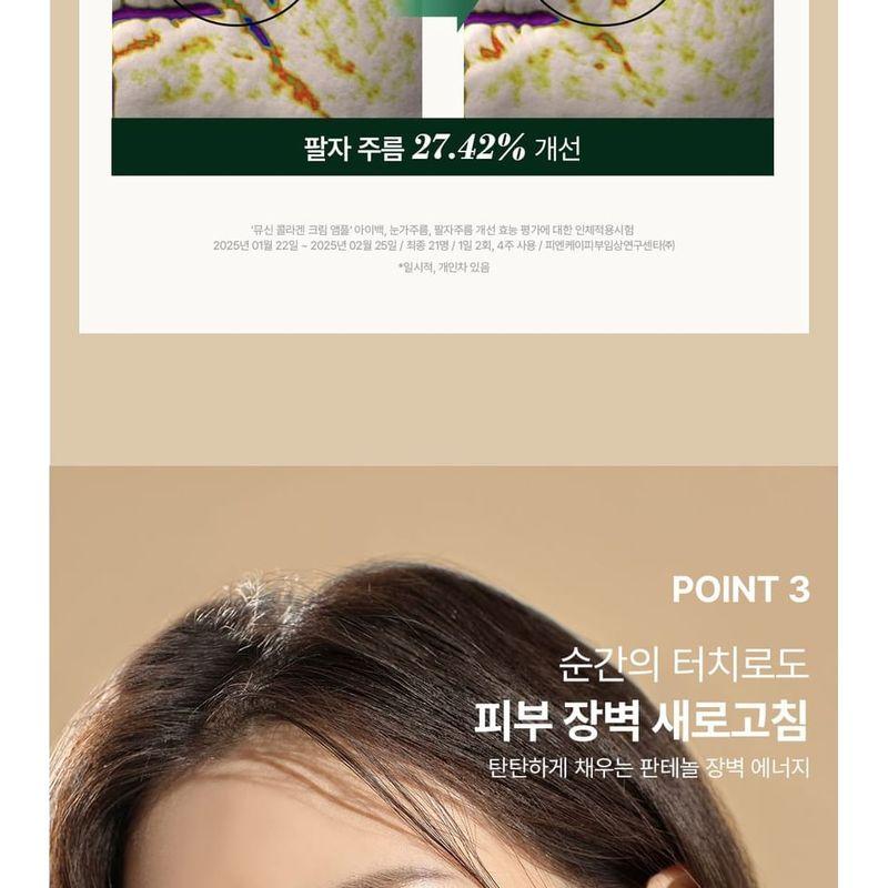 ClearDea - Mucin Collagen Voluming Cream Ampoule