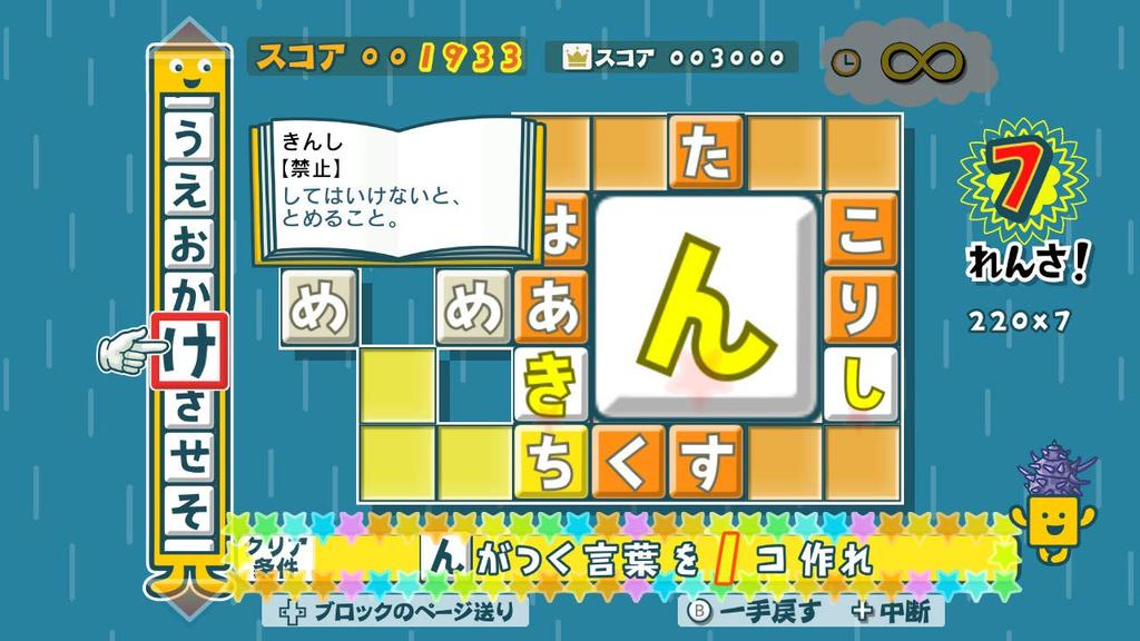 Word Puzzle Mojipittan Encore -Switch