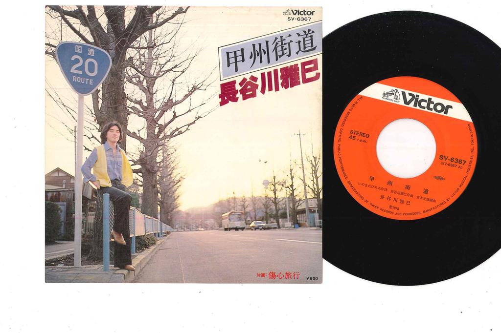 7inch Record HIROKI HASEGAWA - Koshukaido SV6367 VICTOR Japan Japanese Pop/Rock Used