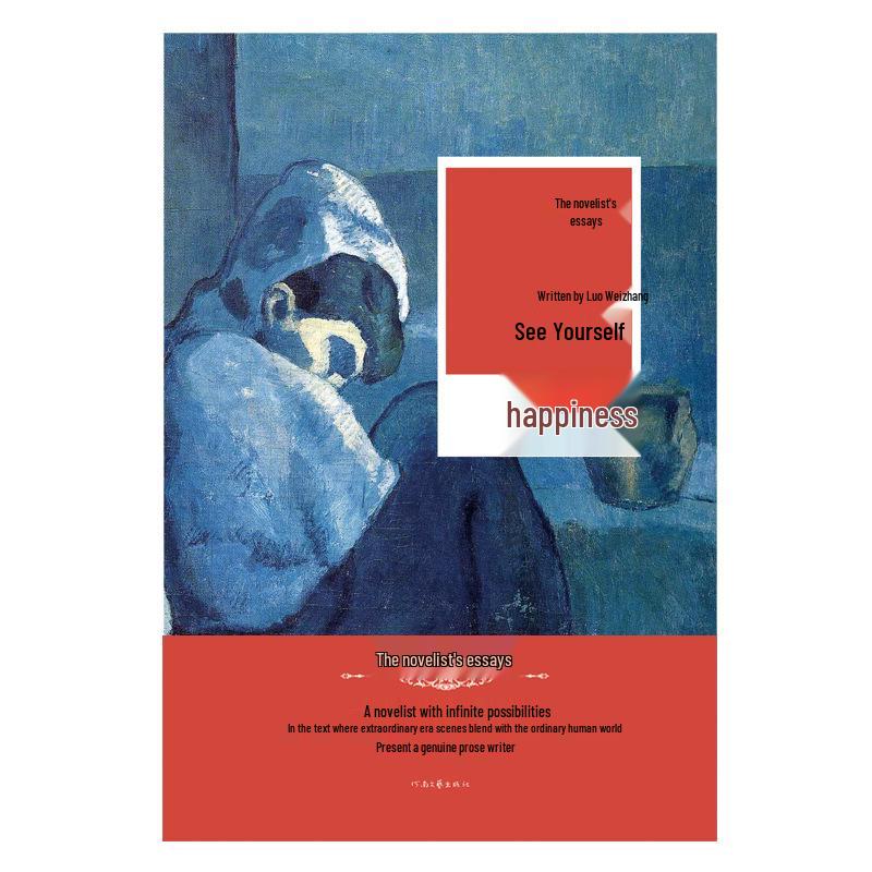 Henan Arts: Essays by Novelist Luo Weizhang - Seeing Oneself