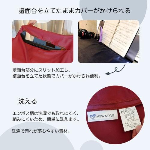 MYW Style 88-Key Digital Piano Cover [Fabric and Sewing Made in Japan] | Attaches in 3 Seconds with Sheet Music | Washable (Mist Gray)