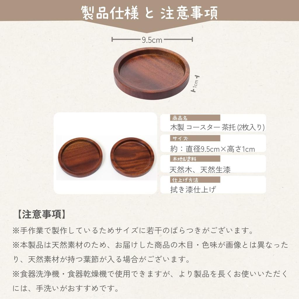 Tokunari Untersetzer (Lackiert9.5cm Durchmesser) Set mit 2 Werten Sie Ihre Gastfreundschaft mit diesem stilvollen Holzdesign auf (TAV-201)