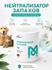 Smell absorber for the room - elimination of the smell of urine and old age