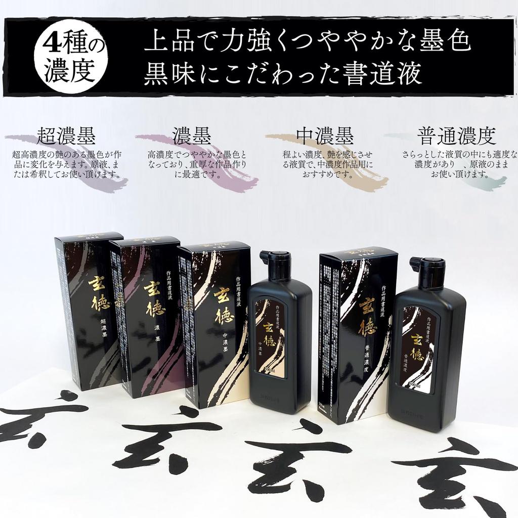 Kuretake Calligraphy Ink, Gentoku Super Concentrated Ink for Artwork, 1.8L BB34-180