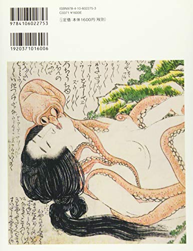 Outrageous Shunga: Monsters, Ghosts, and the Beast People (book)