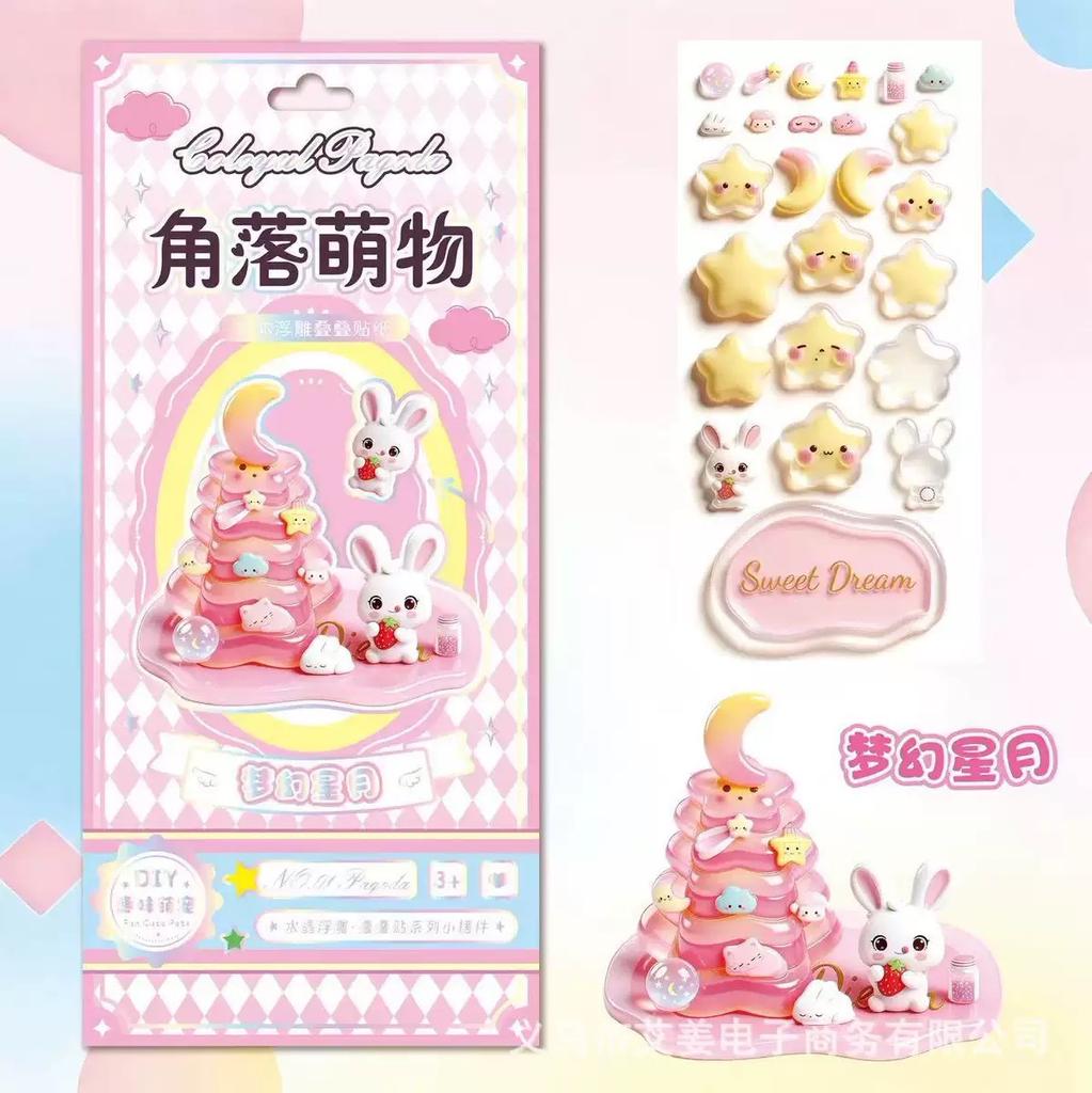 3D Crystal Stickers Cute Relief Stickers Fun Stacking Series Children's Toys Exchange Stickers Stationery School Office Supplies