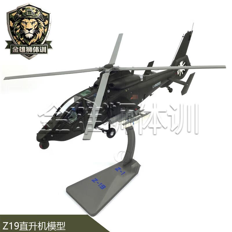 Z19 Military Attack Helicopter Alloy Model