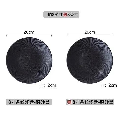 2pcs Black 8-inch Ceramic Steak Plate Household Western Food Pasta Tableware Restaurant Commercial Flat Plates Japanese Dishes
