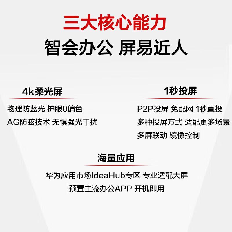 Huawei Conference Interactive Displays & Devices (CN version)