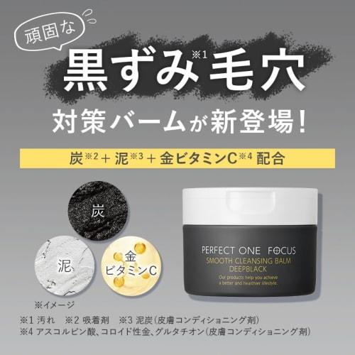 PERFECT ONE FOCUS Smooth Cleansing Balm 75g (Smooth Cleansing Balm Deep Black Single Item) Double face wash unnecessary Eyelash extension OK Pores Bla