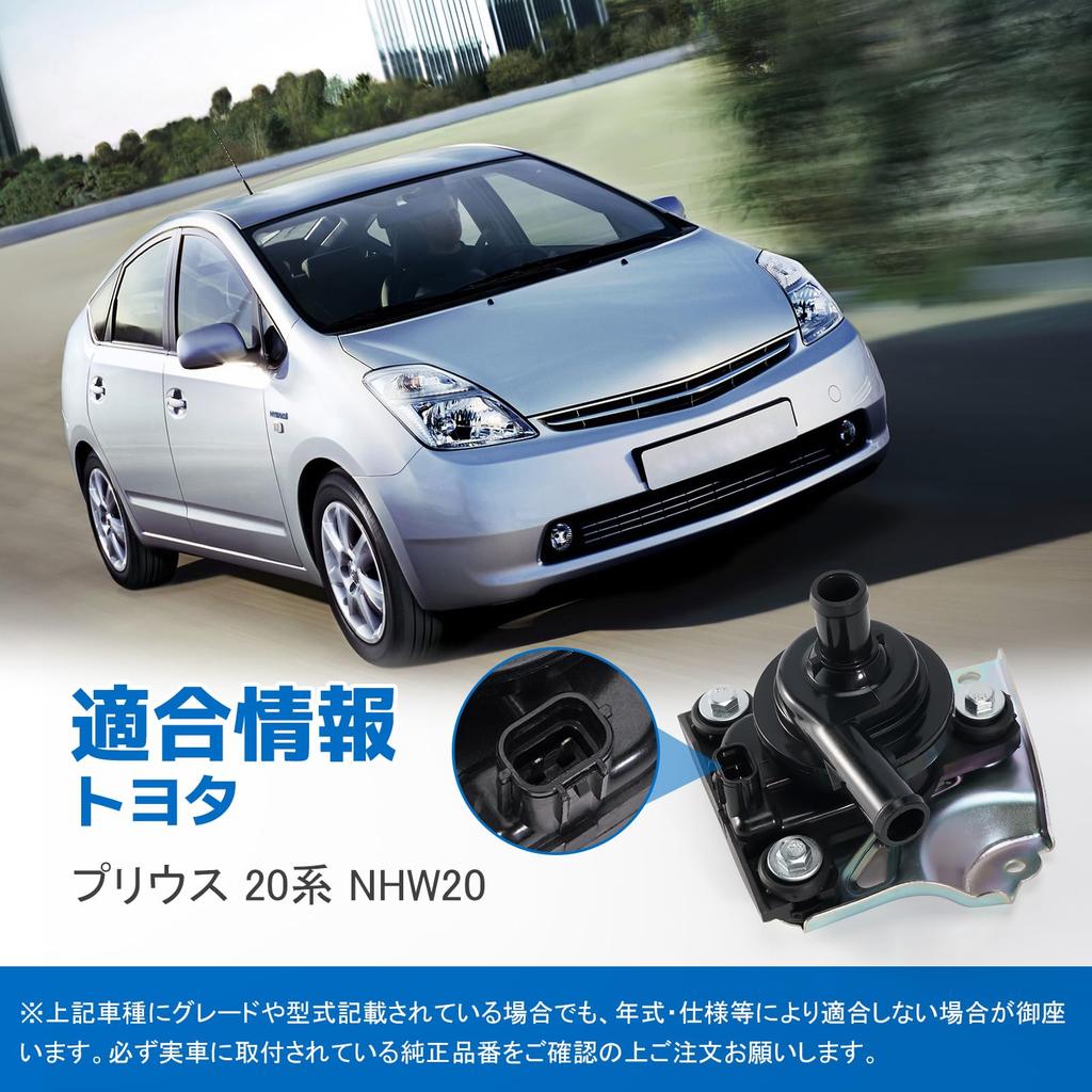 Toyota Prius 20 Series Water Pump (NHW20) - Electric Inverter Water Pump - Genuine Part Numbers: G9020-47030, G9020-47031, 04000-32528