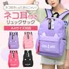 Copeflap Backpack for Elementary School Cat Cat School Trips Girls, Students, Print, Ears, Women's, Kids,
