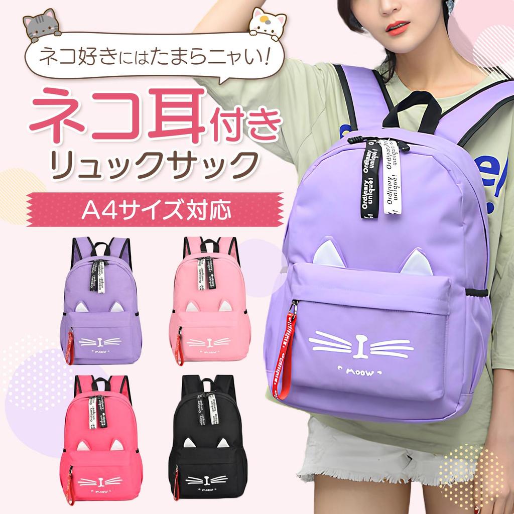 Copeflap Backpack for Elementary School Cat Cat School Trips Girls, Students, Print, Ears, Women's, Kids,
