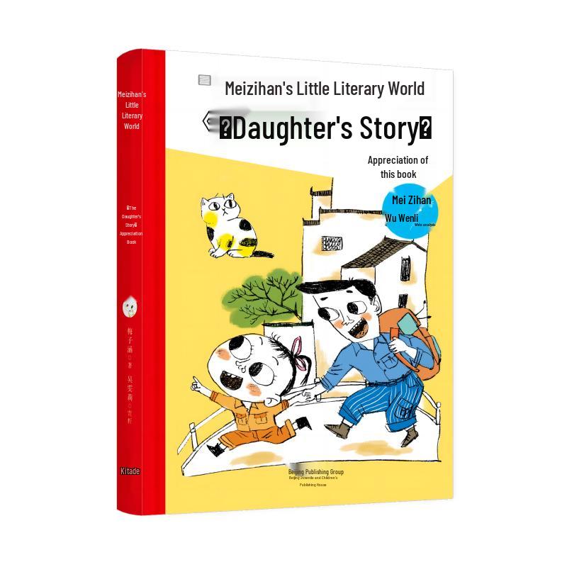 Mei Zihan s Literary World: Daughter s Story (Appreciation Edition)