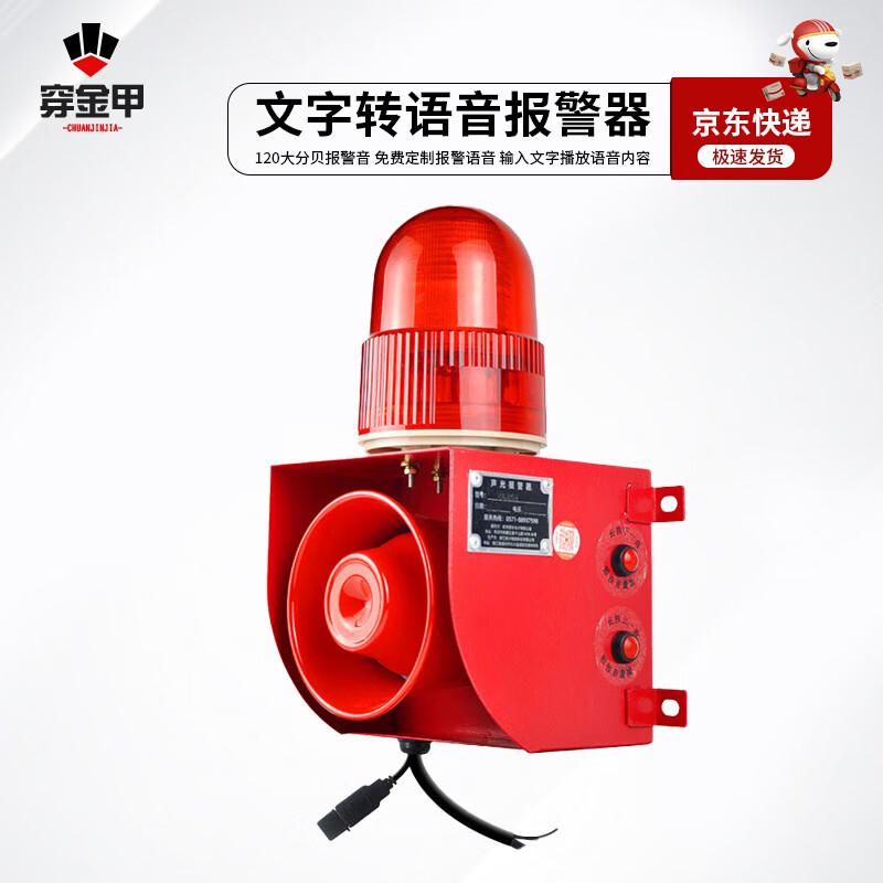 Chuan Jin Jia Network Control Alarm AC220V